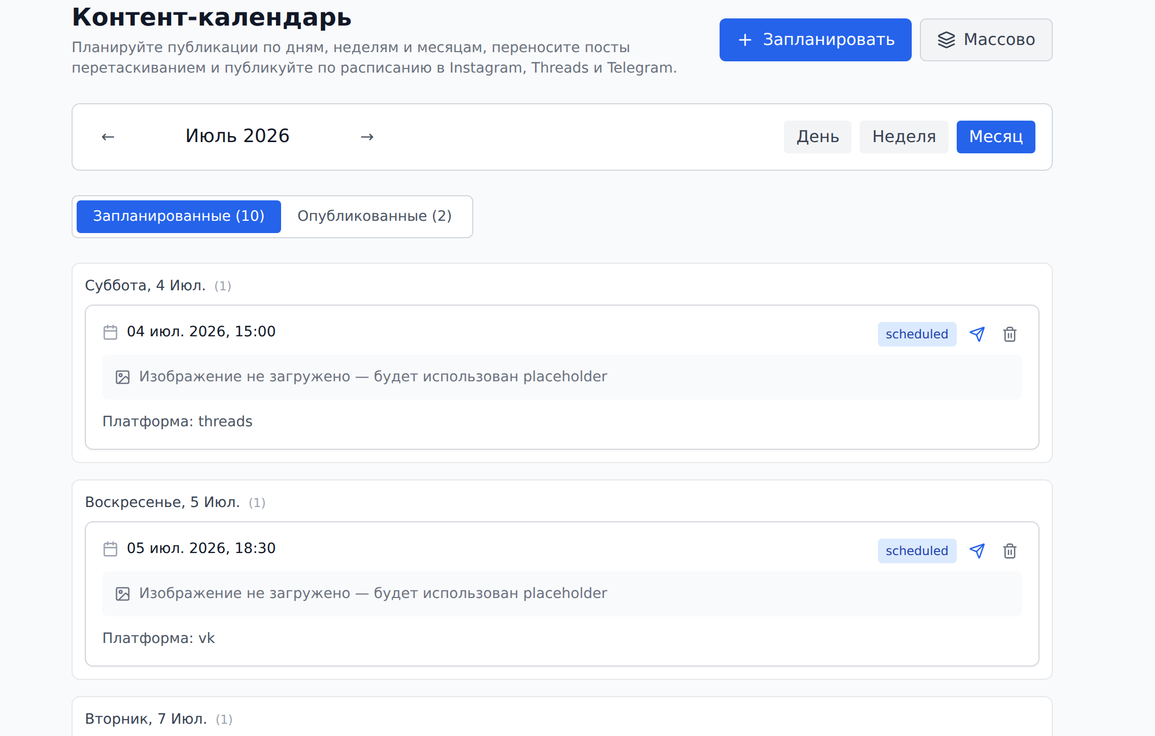 Контент-календарь Content OS: планирование публикаций в Instagram, Threads, Telegram и ВКонтакте на месяц